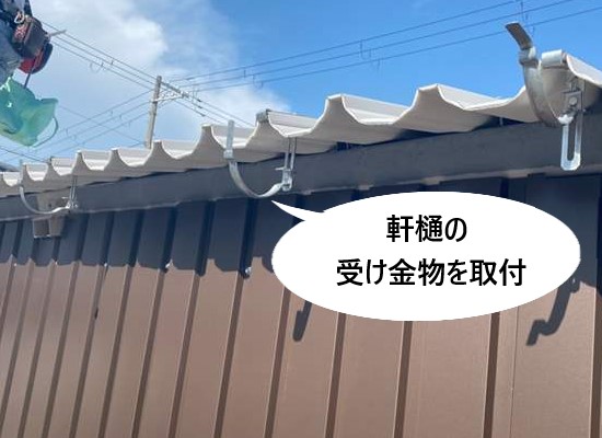 受け金物　雨樋